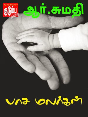 cover image of பாச மலர்கள்